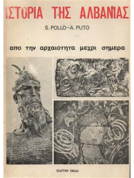 Ιστορία της Αλβανίας,Pollo  S.
