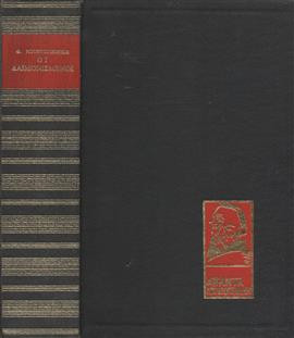 Οι δαιμονισμένοι,Dostojevskij Fedor Michajlovic 1821-1881