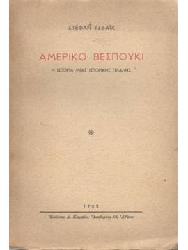 Αμέρικο Βεσπούκι, Η ιστορία μιας ιστορικής πλάνης Ανθρωποι και πεπρωμένα,Zweig  Stefan  1881-1942