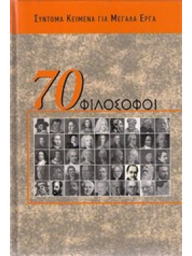 70 φιλόσοφοι,Συλλογικό έργο