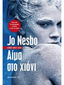 Αίμα στο χιόνι,Nesbο Jo