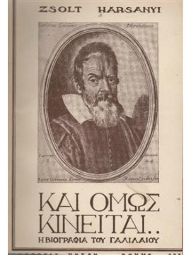 Και Ομως Κινείται... Η Βιογραφία Του Γαλιλαίου,Harsanyi Zsolt