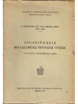 Επιχειρήσεις Φιλαδέλφειας - Προυσης - Ουσακ Ιούνιος - Νοέμβριος 1920