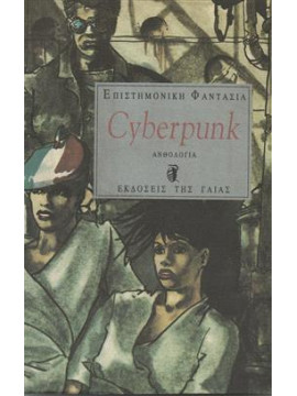 Cyberpunk,Συλλογικό έργο