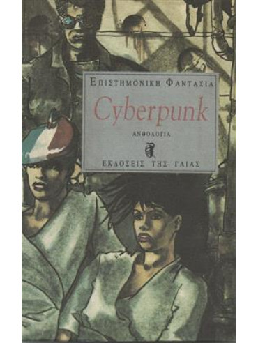 Cyberpunk,Συλλογικό έργο