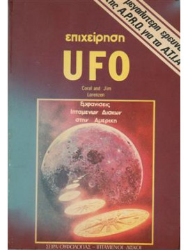 Επιχείρηση UFO,Lorenzen Coral Jim