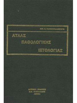 Άτλας παθολογικής ιστολογίας,Παπαχαραλάμπους  Νίκος Γ