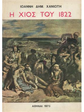 Η Χίος του 1822