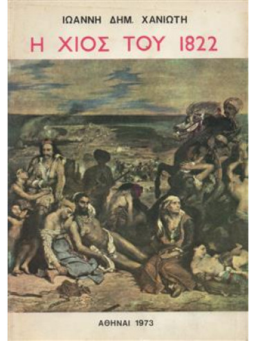 Η Χίος του 1822