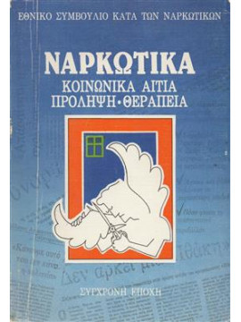 Ναρκωτικά