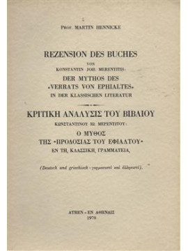 Κριτική ανάλυσις του βιβλίου,Μερεντιτού Κωνσταντίνου