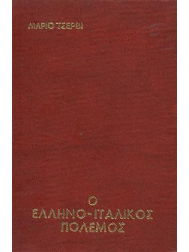 Ο ελληνοϊταλικός πόλεμος (2 τόμοι),CERVI MARIO