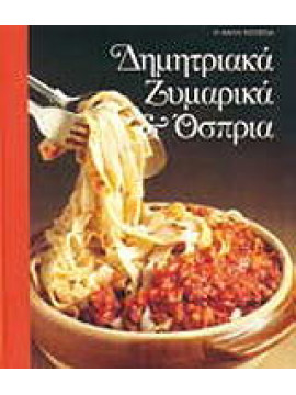 Δημητριακά ζυμαρικά και όσπρια,Ρίτσαρντ Ονλυ