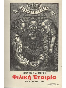 Φιλική Εταιρεία εν Ναυπλία 1834,Φιλήμονος Ιωάνου