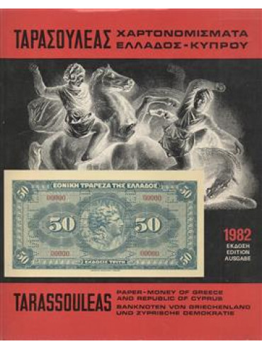 Χαρτονομίσματα Ελλάδος - Κύπρου,Ταρασσουλέας Α