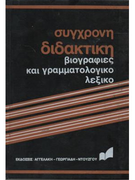 Βιογραφίες και γραμματολογικό λεξικό (Τόμοι 2),Συλλογικό έργο