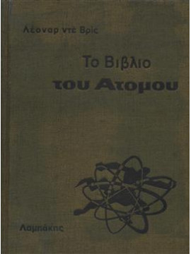 Το βιβλίο του ατόμου,Λεονάρ ντε Βρις