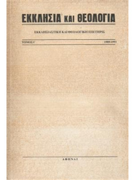 Εκκλησία και θεολογία