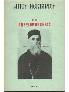Περί ανεξιθρησκείας,Βουλγάρεως Ευγένιος