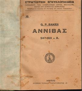 Αννίβας 247-183 Π.Χ.,Baker G.P.