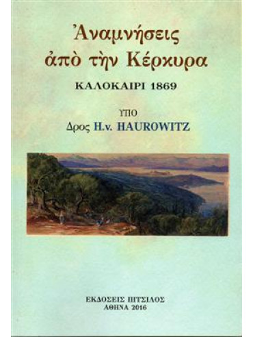 Αναμνήσεις από την Κέρκυρα καλοκαίρι 1869,Haurowitz H.v