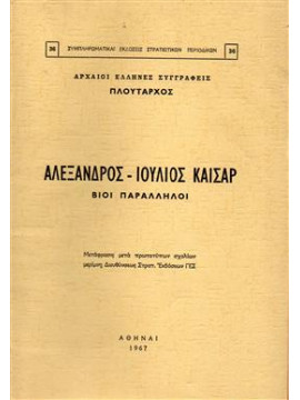 Αλέξανδρος - Ιούλιος Καίσαρ, Πλούταρχος
