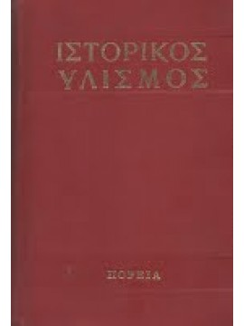 Ιστορικός υλισμός,Ακαδημίας επιστημών Ε.Σ.Σ.Δ.