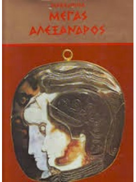 Μακεδονία Μέγας Αλέξανδρος,Προβατάκης  Θεοχάρης Μ