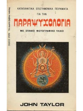 Παραψυχολογία με σπάνιο φωτογραφικό υλικό,Taylor  John