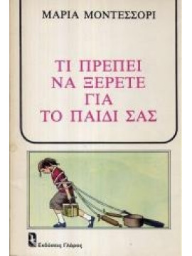 Τι πρέπει να ξέρετε για το παιδι σας,Μοντεσσόρι Μαρία