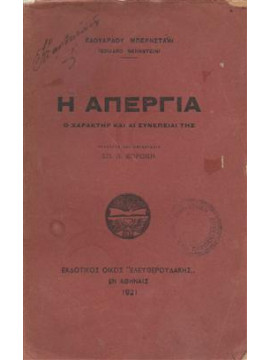 Η απεργία ο χαρακτήρ και αι συνέπειαί της,Μπερνστέιν Ενουάρτ