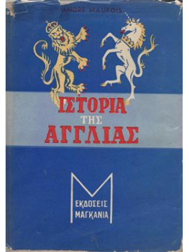 Ιστορία της Αγγλίας,Maurois  Andre