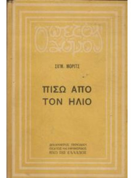 Πίσω από τον ήλιο,Μόριτς Σιγμ.