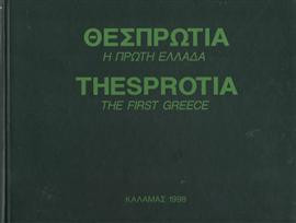 Θεσπρωτία η πρώτη Ελλάδα,Συλλογικό έργο