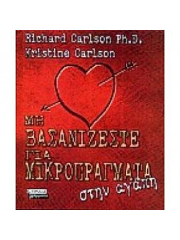 Μη βασανίζεστε για μικροπράγματα στην αγάπη,Carlson  Richard,Carlson  Κristine