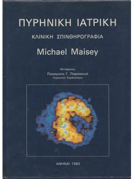 Πυρηνική ιατρική Κλινική  σπινθηρογραφία,Michael Maisey