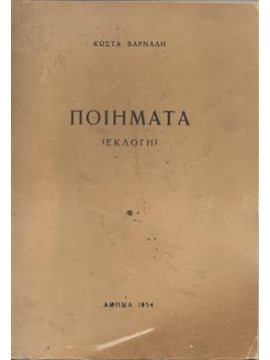 Ποιήματα (εκλογή),Βάρναλης  Κώστας  1884-1974