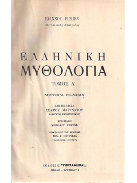Ελληνική μυθολογία (2 τόμοι),Richepin  Jean