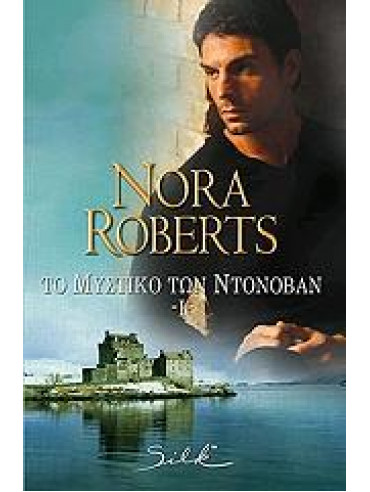 Το μυστικό των Ντόνοβαν,Roberts  Nora