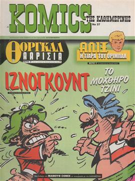 KOMICS της Καθημερινής Νο 37