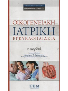 Οικογενειακή ιατρική εγκυκλοπαίδεια