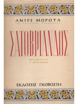 Σατωβριάνδος,Andre Maurois