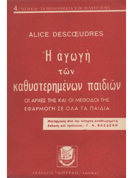 Η αγωγή των καθυστερημένων παιδιών,Descoeudres Alice