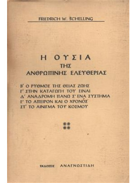 Η ουσία της ανθρώπινης ελευθερίας,Schelling Friedrich