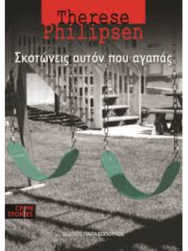 Σκοτώνεις αυτόν που αγαπάς,Therese Philipsen