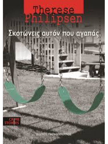 Σκοτώνεις αυτόν που αγαπάς Σκοτώνεις αυτόν που αγαπάς,Therese Philipsen