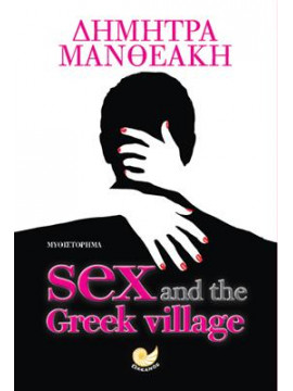 Sex and the Greek village,Μανθεάκη  Δήμητρα