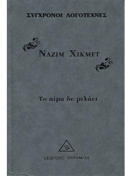 Το αίμα δεν μιλάει,Hikmet  Nazim