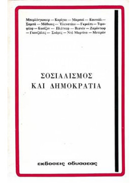 Σοσιαλισμός και δημοκρατία,Συλλογικό Έργο