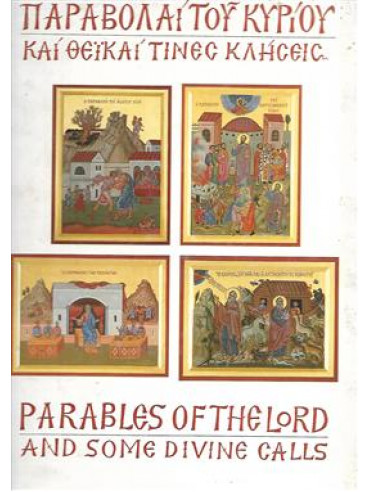 Παραβολαί του κυρίου και θεϊκαί τινές κλήσεις,Πρωτοπαπαδάκη-Παπακωνσταντίνου Ελένη